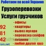 Грузчики. Разгрузка мешки Львов. Разгрузка,  выгрузка мешков в Львове