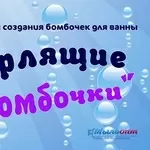 бурлящие бомбочки для ванны купить