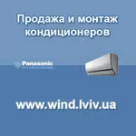 Кондиционеры бытовые и multi Panasonic Львов