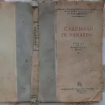 Судебная психиатрия.  Учебник для юридических школ.   Под общ. ред. пр