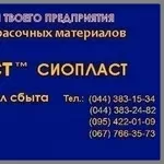 Эмаль ЭП-773 и эмаль ЭП-773; 2/эмаль ЭП773-773ЭП эмаль ЭП-773 эмаль КО-