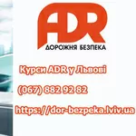 Курс АДР ЧП 