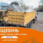 Продаж Щебню. Прямі поставки з кар’єру. Оплата готівка чи ПДВ