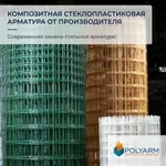 Кладочная сетка,  композитная арматура от производителя Polyarm