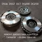 Ремонт АКПП DSG6 & DSG7 VW Passat Golf Skoda DQ200 &DQ250