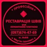 Реставрація Та Оновлення Міжплиточних Швів Між Керамічною Плиткою: