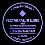 Ремонт Та Герметизація Міжплиточних Швів Між Керамічною Плиткою: