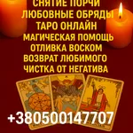 Консультация экстрасенса дистанционно — узнаю,  подскажу,  помогу.