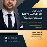 Адвокат у Києві консультація.