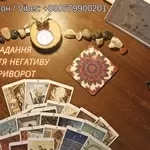 Любовна магія Львів. Повернути коханого. Ворожіння і допомога у відносинах.