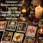 Ясновидящая в Черкассах. Любовная магия. Гадание. Снятие порчи и негатива.