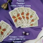 Любовная магия Винница. Приворот на любовь. Гадание и снятие негатива.