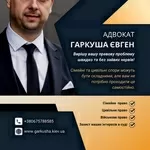 Юридична допомога у складних життєвих ситуаціях.