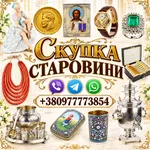Ми купуємо ваші колекційні речі, антикваріат та старовинні предмети побуту з старих квартир та будинків