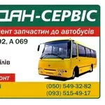 Запчастини до автобусів Богдан А069