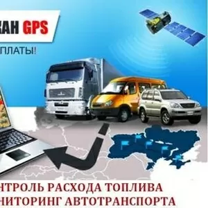 GPS Автоскан - система мониторинга и охраны транспорта