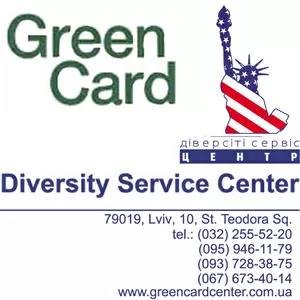 Green Card разом з Діверсіті Сервіс Центр!
