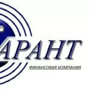 ФК Гарант кредитует наличными