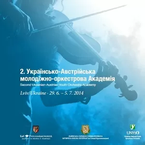 ІІ Українсько-австрійська молодіжна оркестрова Академія