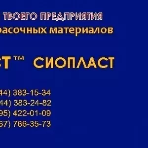  Эмаль ХС-5226*эмаль ХС-5226* (грунт АК-069) шпатлевка ПФ-002 лак хв-5