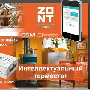 GSM-Climate (ZONT H-1) – интеллектуальное управление отоплением дома.