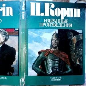 Корин П.   Избранные произведения.   Альбом  (на русском и английском 