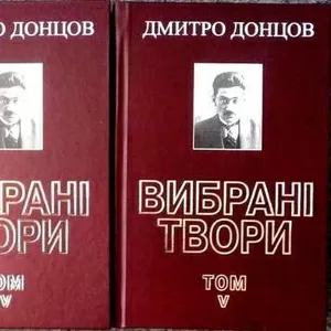 Донцов Дмитро. Вибрані твори в 10-ти томах.  Т.3 : Ідеологічна есеїсти