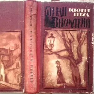 Жеромський С.  Історія гріха.  Роман.  Переклад з польської С.Ковганюк