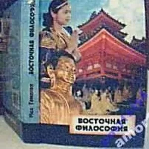 Мел Томпсон.  Восточная философия. Серия: Грандиозный мир. 