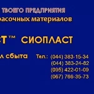 ЭМАЛЬ ГФ-92Х/С ГОСТ 9151-75+ЭМАЛЬ 92 Х/С ТУ 16-95 И05.0211.008 *Эмаль 