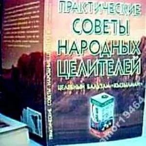 Практические советы народных целителей