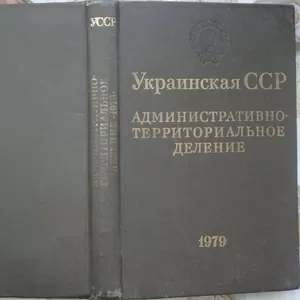 Украинская ССР.  Административно-территориальное деление  На 1 января 