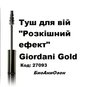 Тушь для ресниц «Роскошный эффект» Giordani Gold код 27093