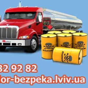Специализированный курс АДР по перевозке в цистернах Львов