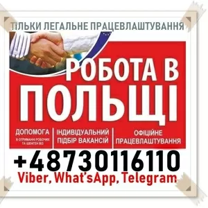 Польща. Оператори,  комірники,  продавці,  різноробочі та ін. 