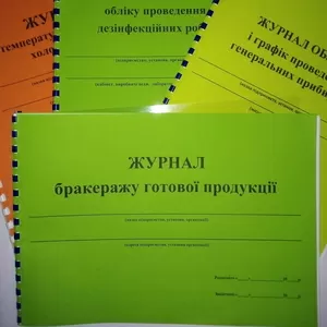 Журнал учета и график проведения генеральных уборок