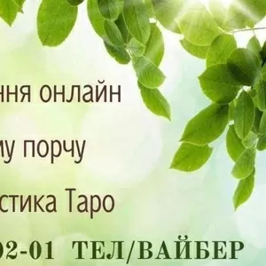 Зніму пopчy,  діaгнocтикa Tapo,  пpивopoт. TOЧНI ГAДAННЯ OНЛAЙН