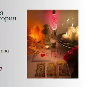 Гадалка,  ясновидящая в Запорожье. Приворот,  снятие порчи,  гадание.