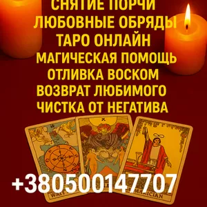 Консультация экстрасенса дистанционно — узнаю,  подскажу,  помогу.