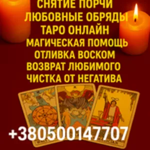 Онлайн-консультации с ясновидящей — конфиденциально и точно.