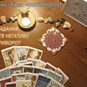 Любовна магія Львів. Повернути коханого. Ворожіння і допомога у відносинах.