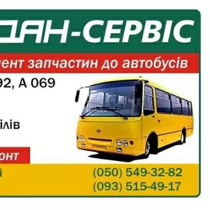 Запчастини до автобусів Богдан А069