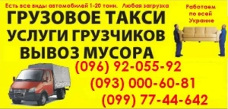 ПЕРЕвозка пианино ЛЬвов. Грузовые перевозки ПИанино ЛЬВов. ГАЗЕЛЬ