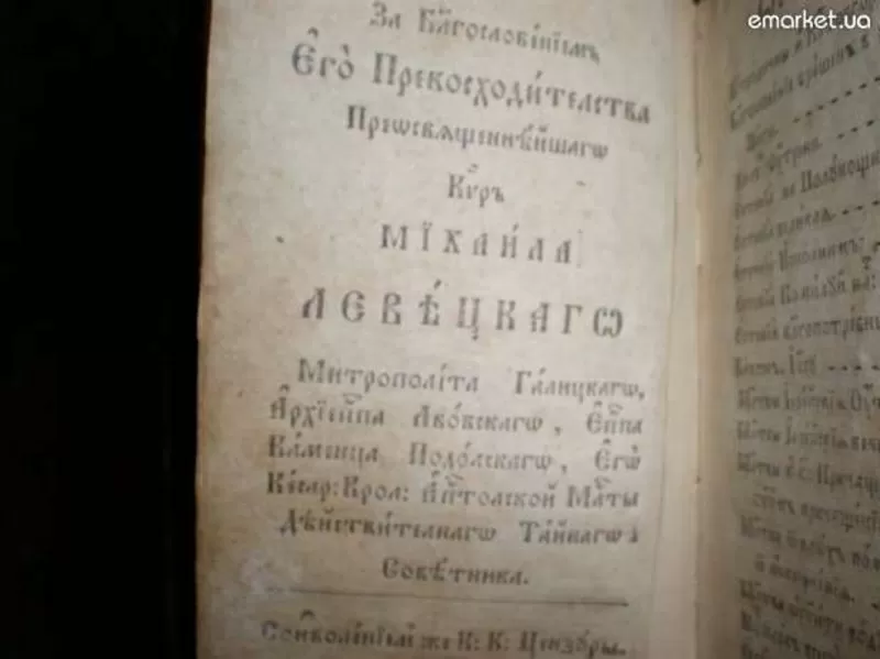Антикварная книга 1825 года 2