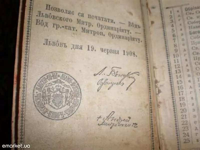молитвенник 1917 г. с подписью митрополита А.Шептицкого 2