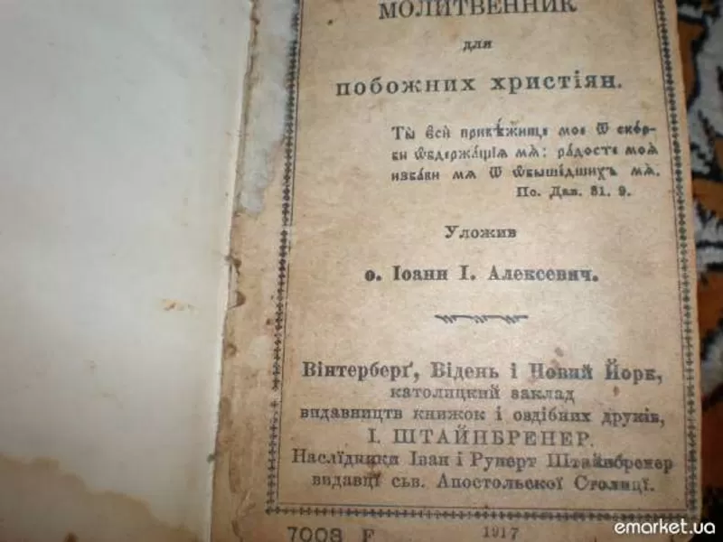 молитвенник 1917 г. с подписью митрополита А.Шептицкого 3