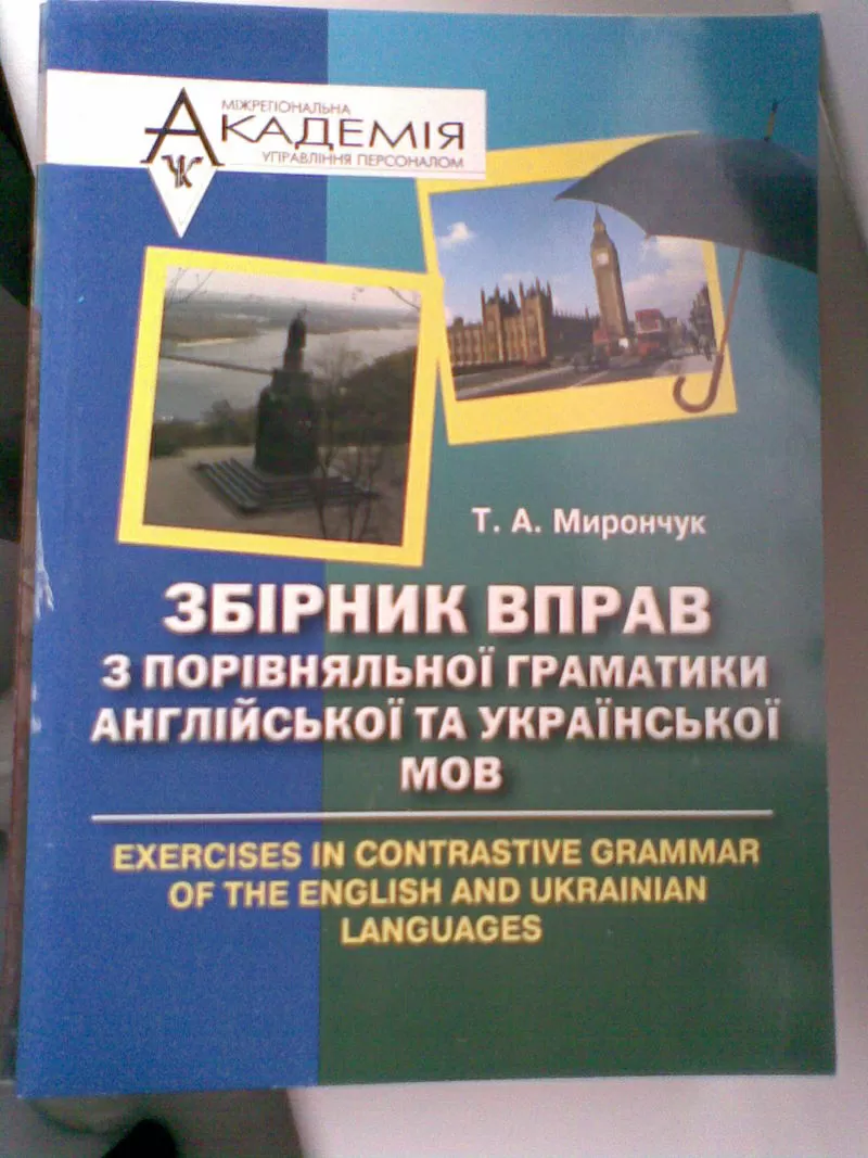 Збірник вправ з англійської мови