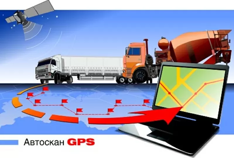 Автоскан-GPS: система мониторинга и охраны транспорта 3