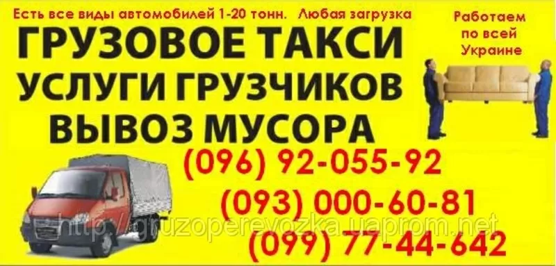 вантажне таксі ЛЬВІВ. вантажне таксі в ЛЬВОВІ