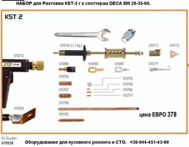 SW 22 BASIC. Cпоттер для кузовного ремонта. рихтовки 220  В .Инвертор 5